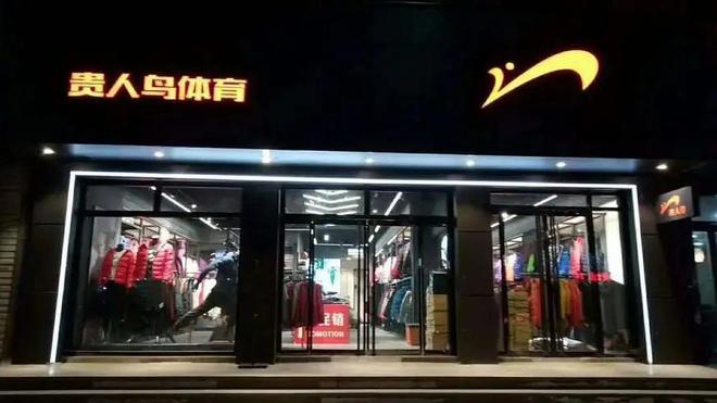 笑柄的4个国产运动鞋看谁还在乱跟风？球盟会网页登录曾红极一时如今却沦为(图7)